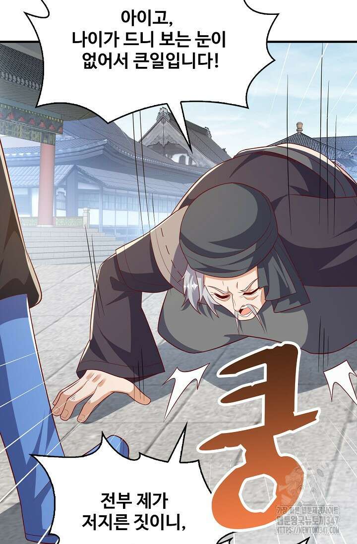 무역: 운명을 거스르다 320화 21