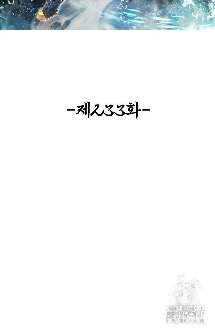100만 년 만에 귀환하다 233화 2
