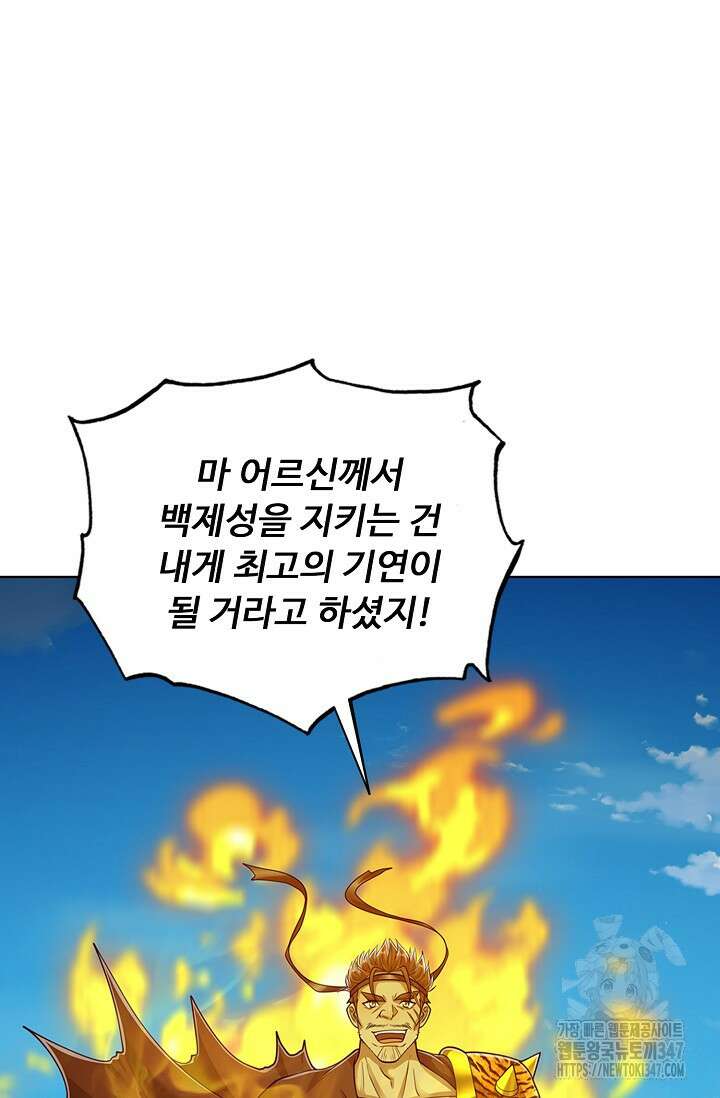 100만 년 만에 귀환하다 233화 9