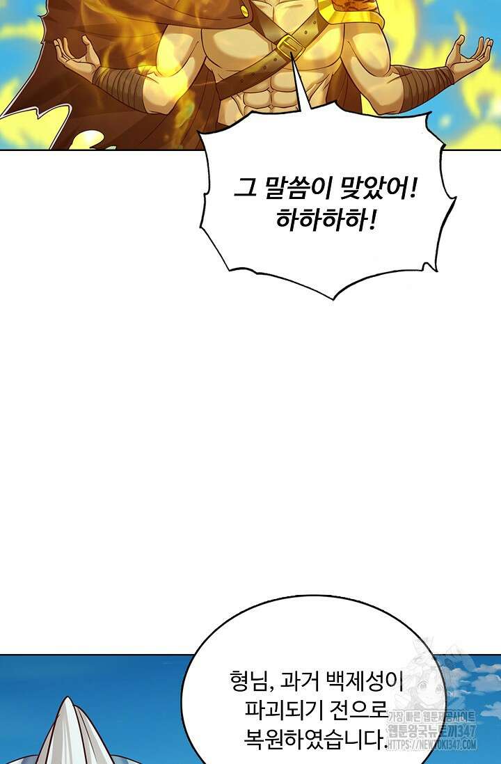 100만 년 만에 귀환하다 233화 10
