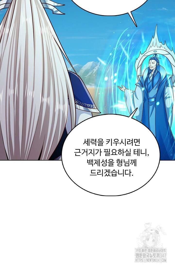 100만 년 만에 귀환하다 233화 11