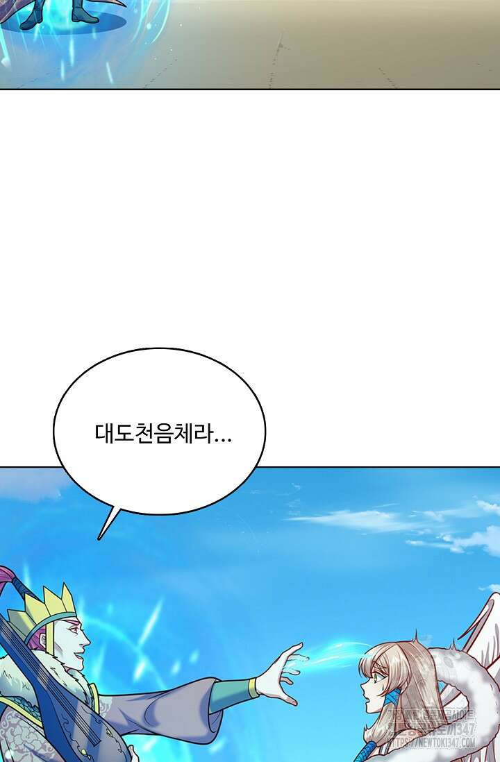 100만 년 만에 귀환하다 233화 15