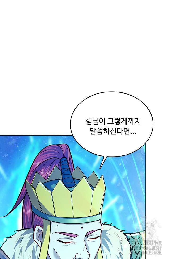 100만 년 만에 귀환하다 233화 20