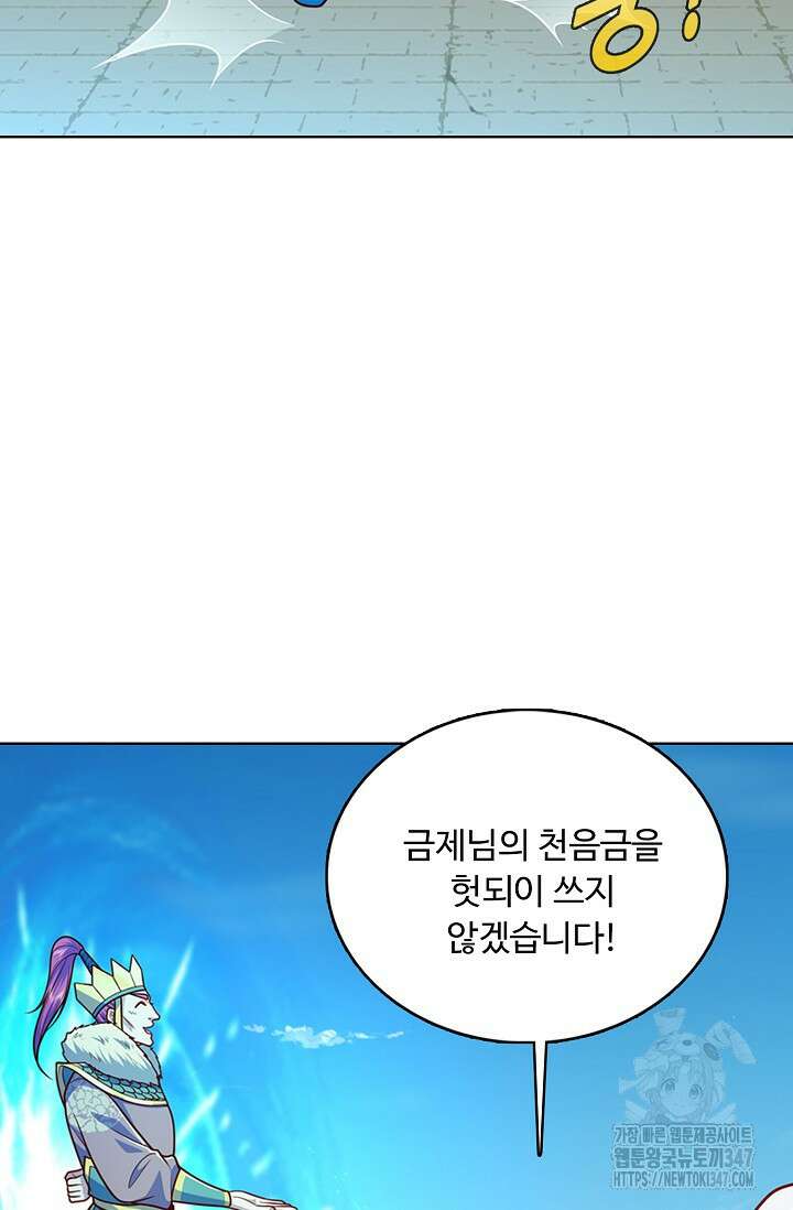 100만 년 만에 귀환하다 233화 26
