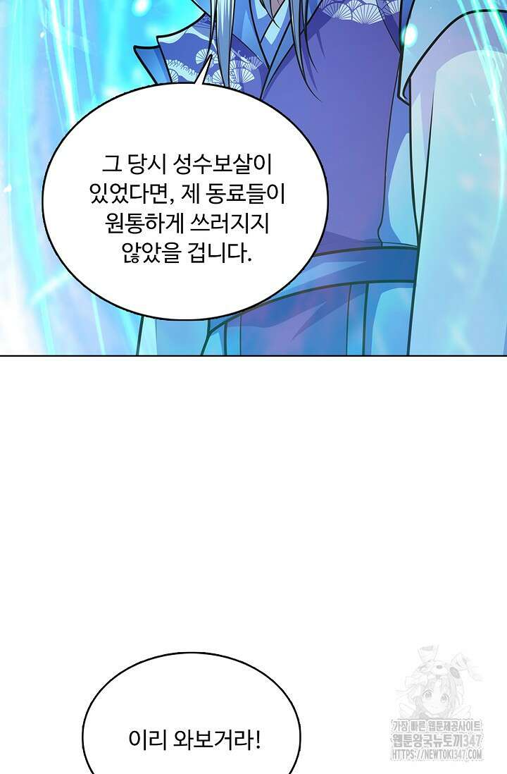 100만 년 만에 귀환하다 233화 39