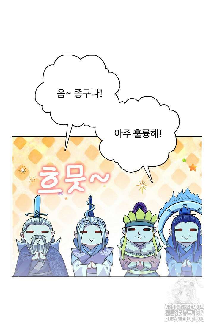 100만 년 만에 귀환하다 233화 44