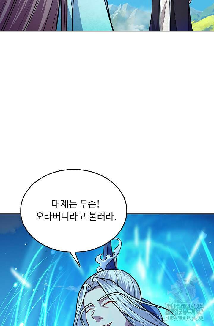 100만 년 만에 귀환하다 233화 46