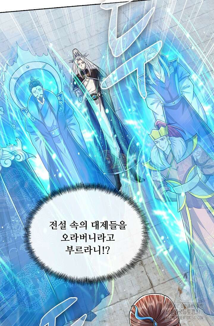 100만 년 만에 귀환하다 233화 48