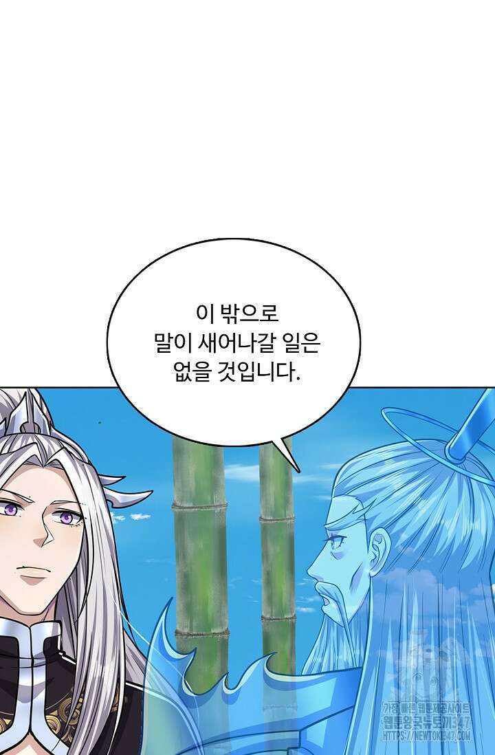 100만 년 만에 귀환하다 233화 59