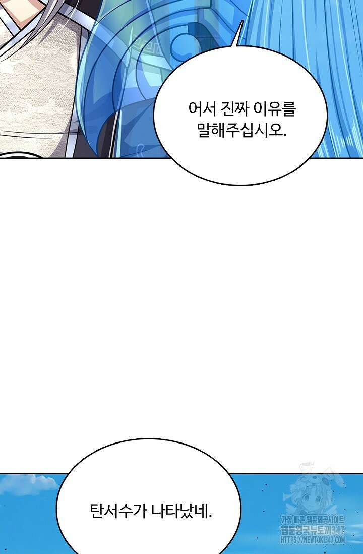 100만 년 만에 귀환하다 233화 60