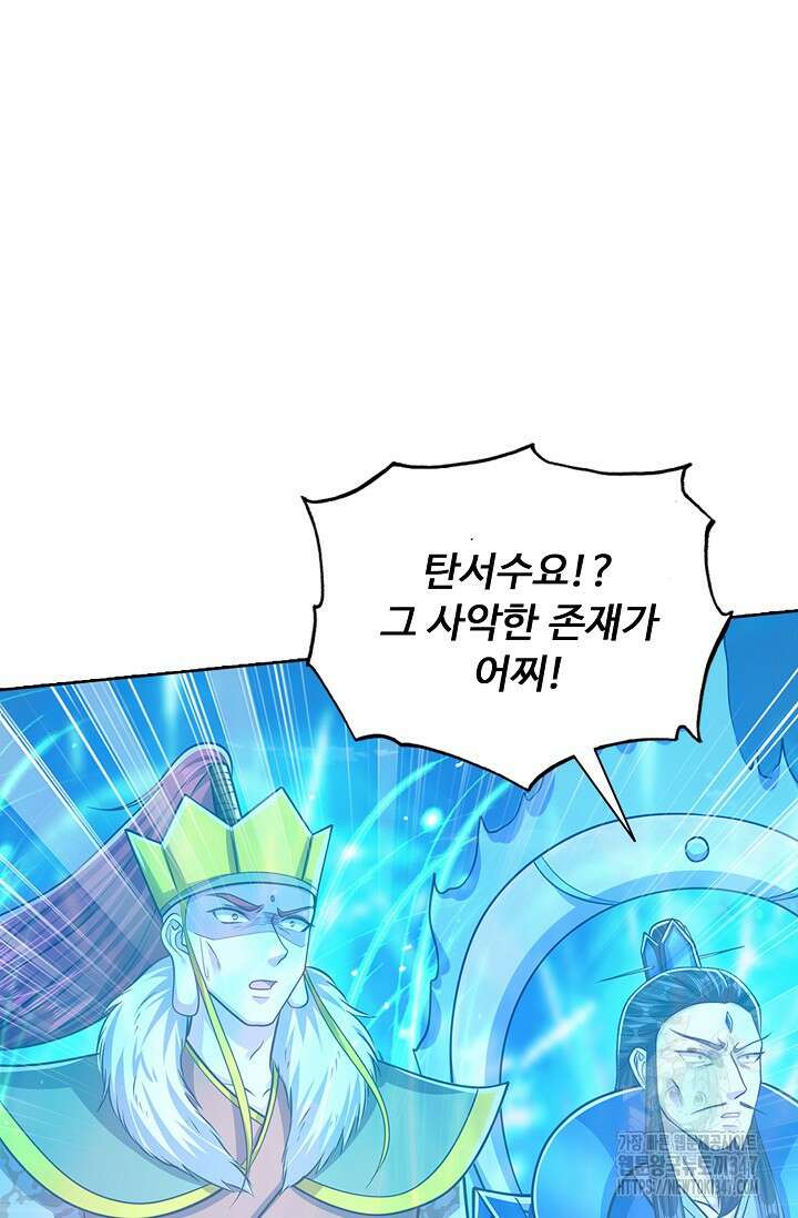 100만 년 만에 귀환하다 233화 62
