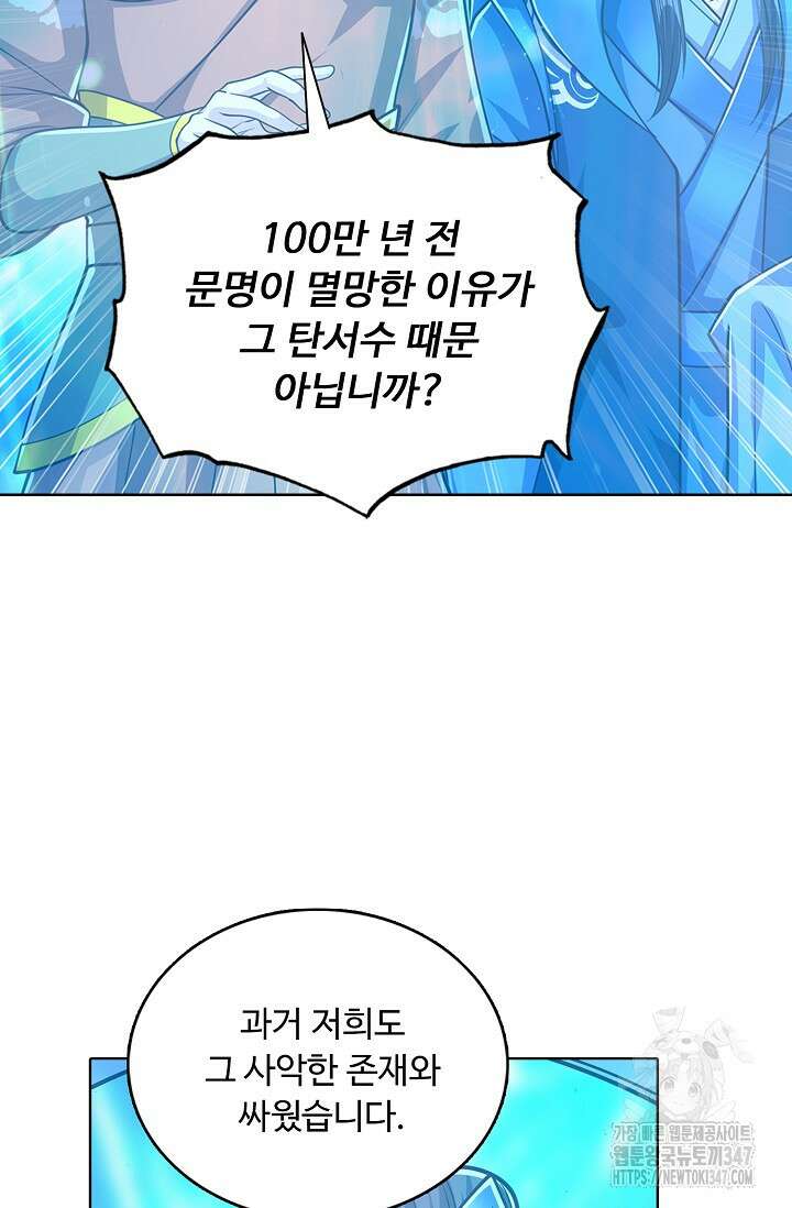 100만 년 만에 귀환하다 233화 63