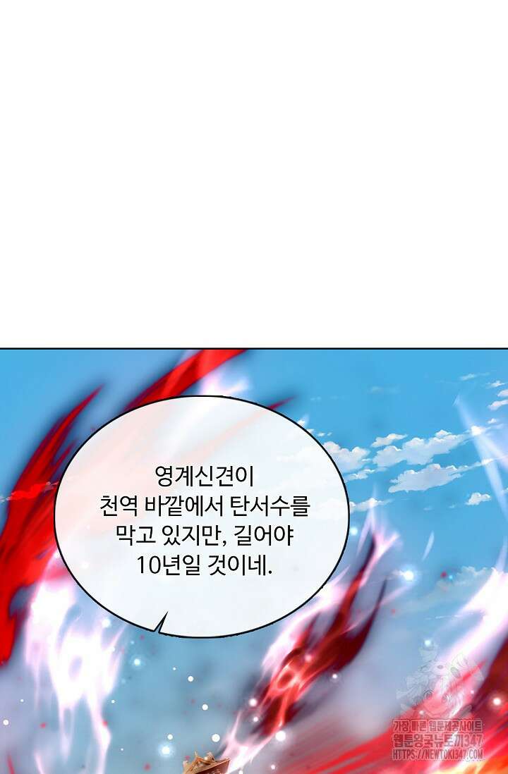 100만 년 만에 귀환하다 233화 65