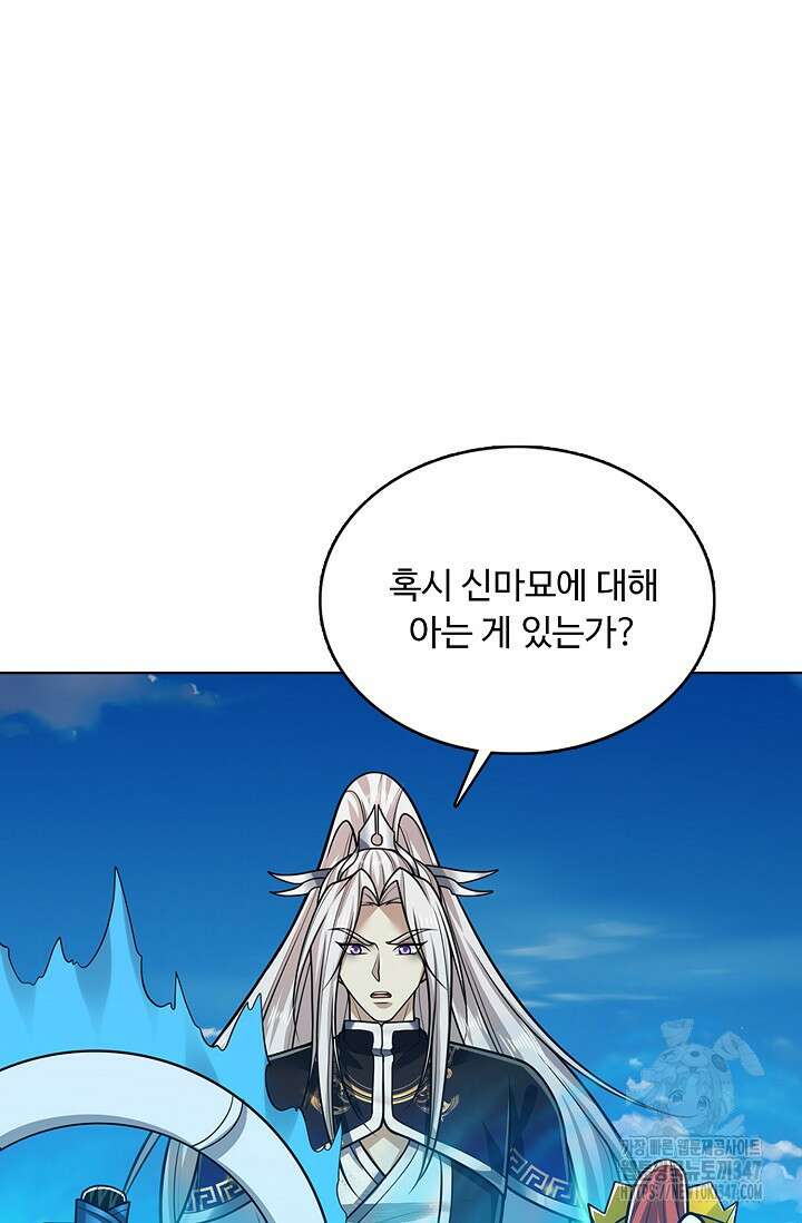 100만 년 만에 귀환하다 233화 71