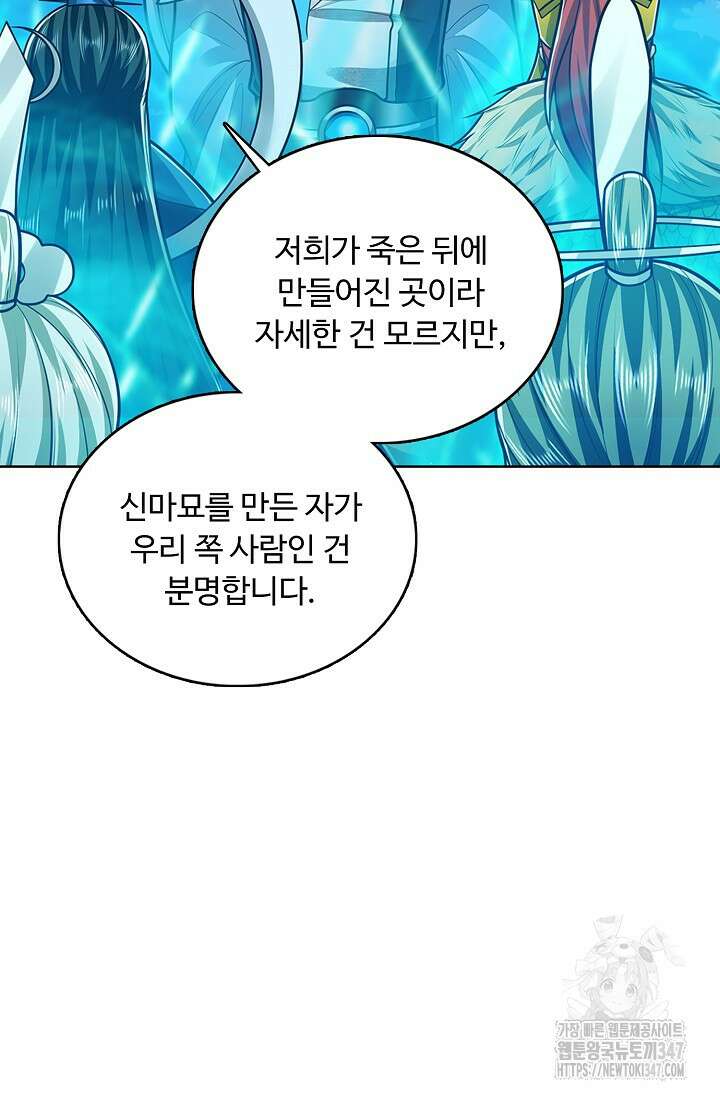 100만 년 만에 귀환하다 233화 72