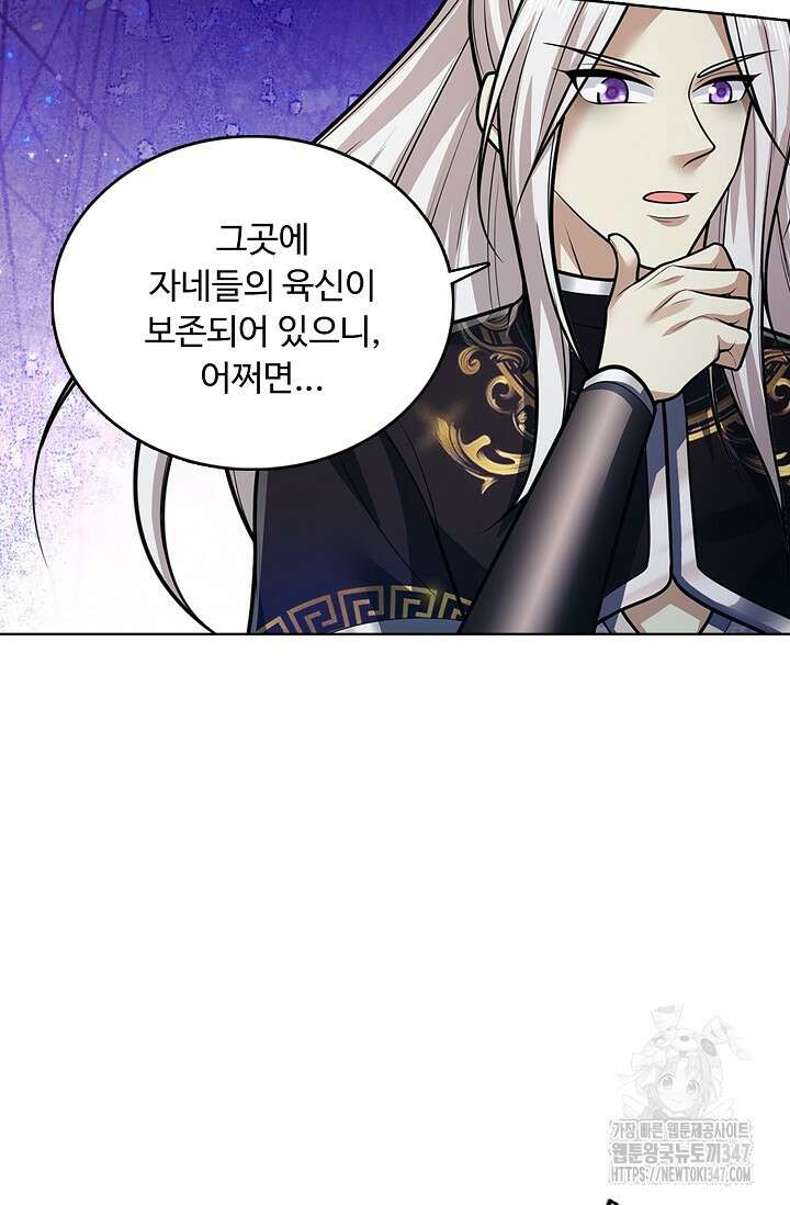 100만 년 만에 귀환하다 233화 76