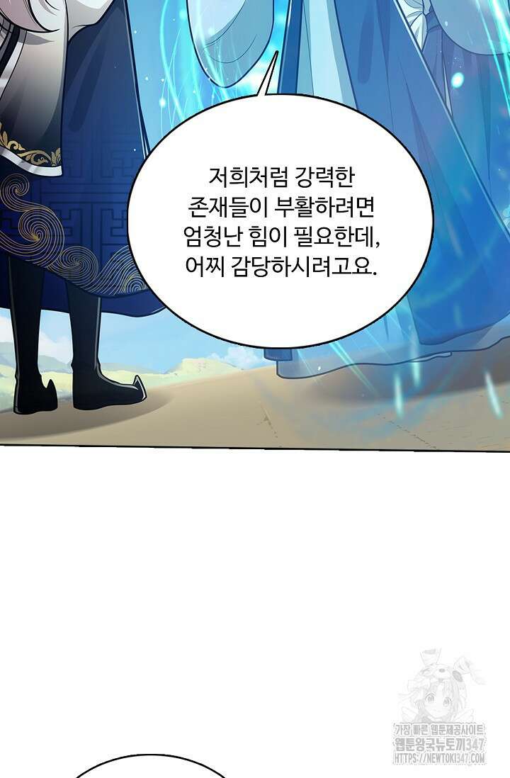 100만 년 만에 귀환하다 233화 79