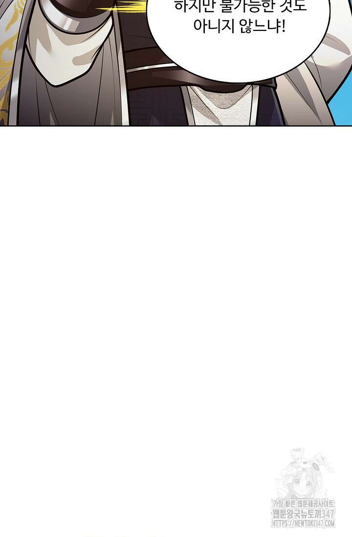 100만 년 만에 귀환하다 233화 81