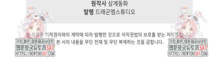 100만 년 만에 귀환하다 233화 83