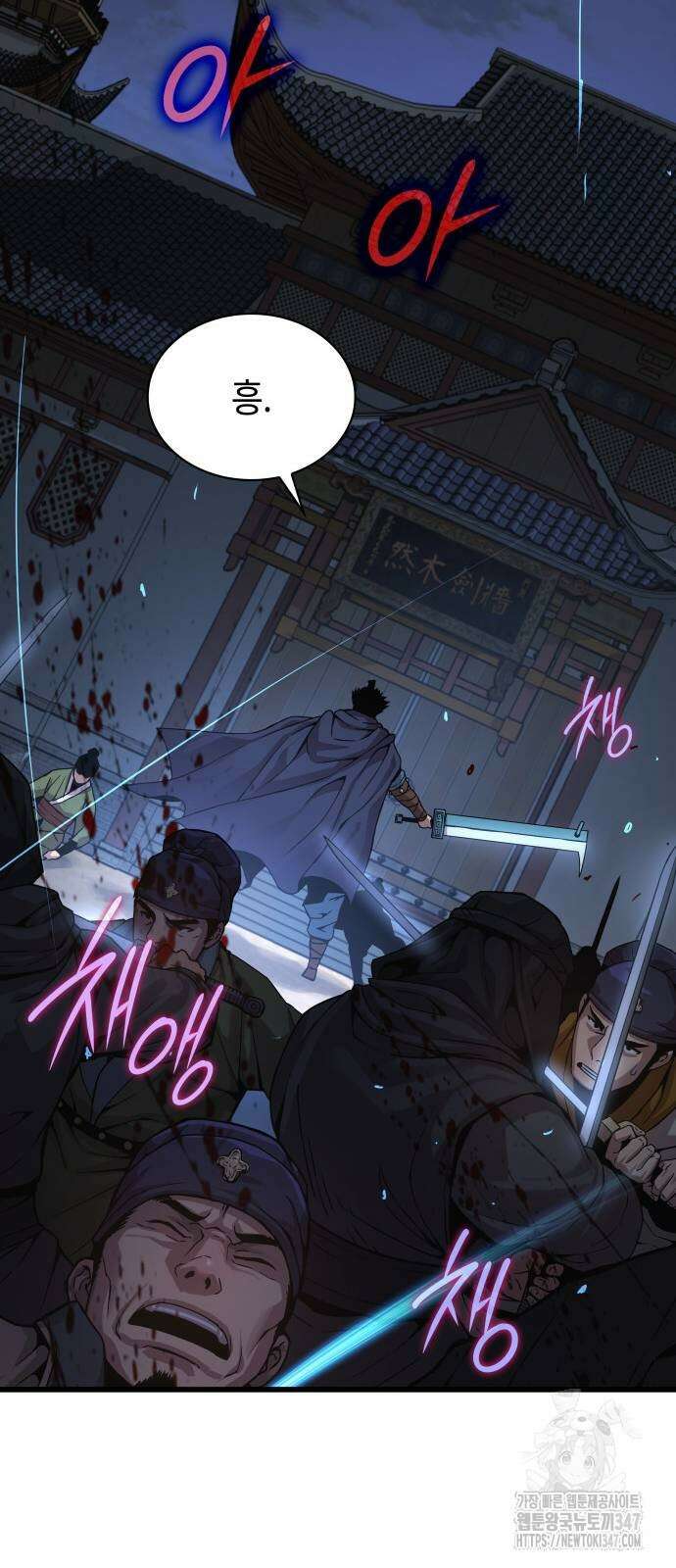 괴력 난신 33화 24