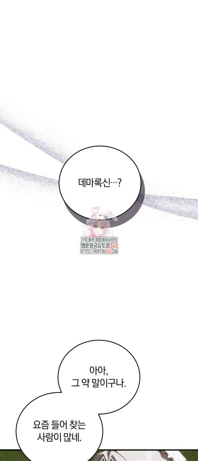 죽었는데 왜 집착하세요 12화 1