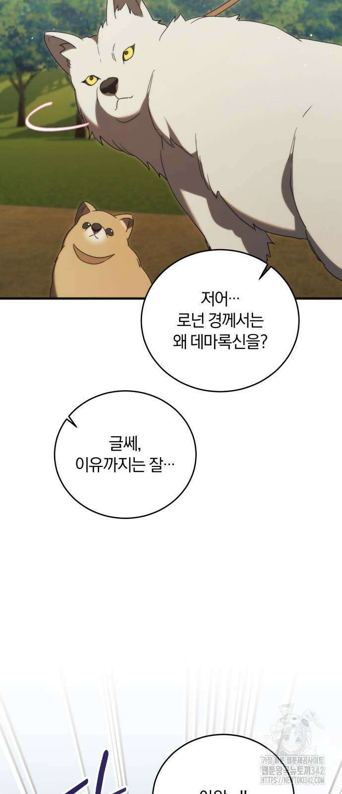 죽었는데 왜 집착하세요 12화 7