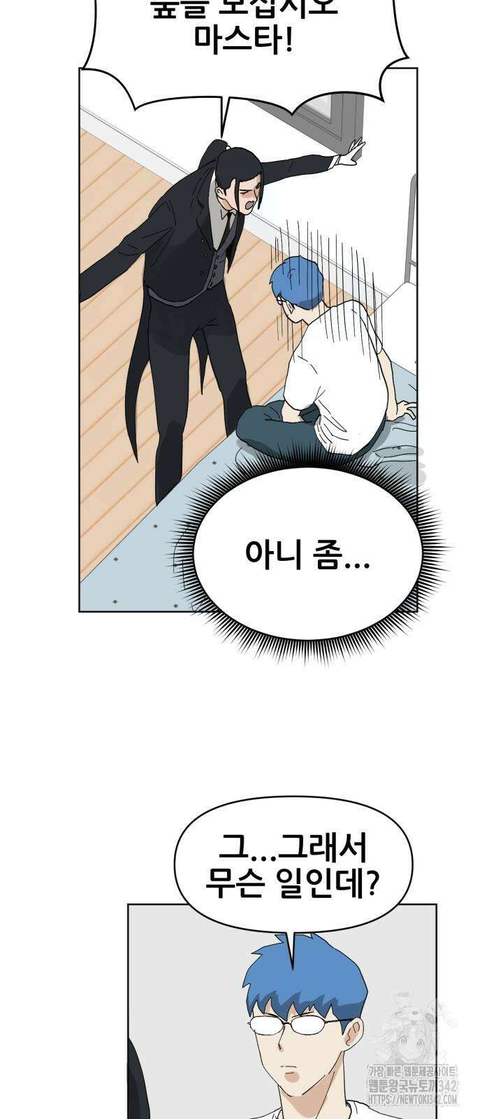 괴양이 56화 12
