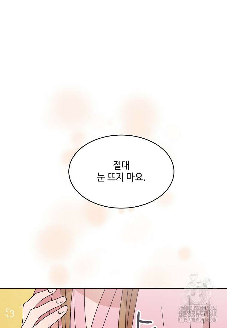 내 룸메이트를 소개합니다 45화 2