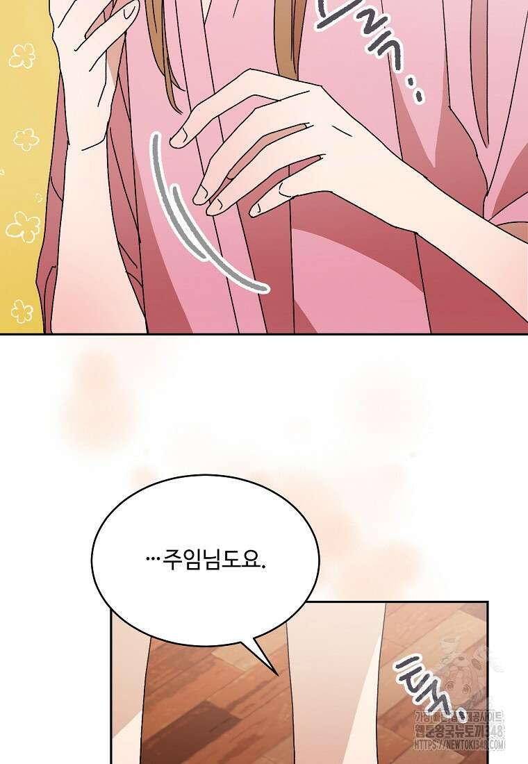 내 룸메이트를 소개합니다 45화 3
