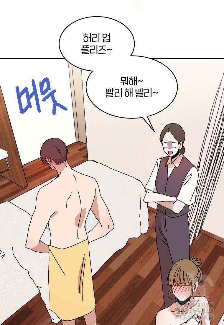 내 룸메이트를 소개합니다 45화 5