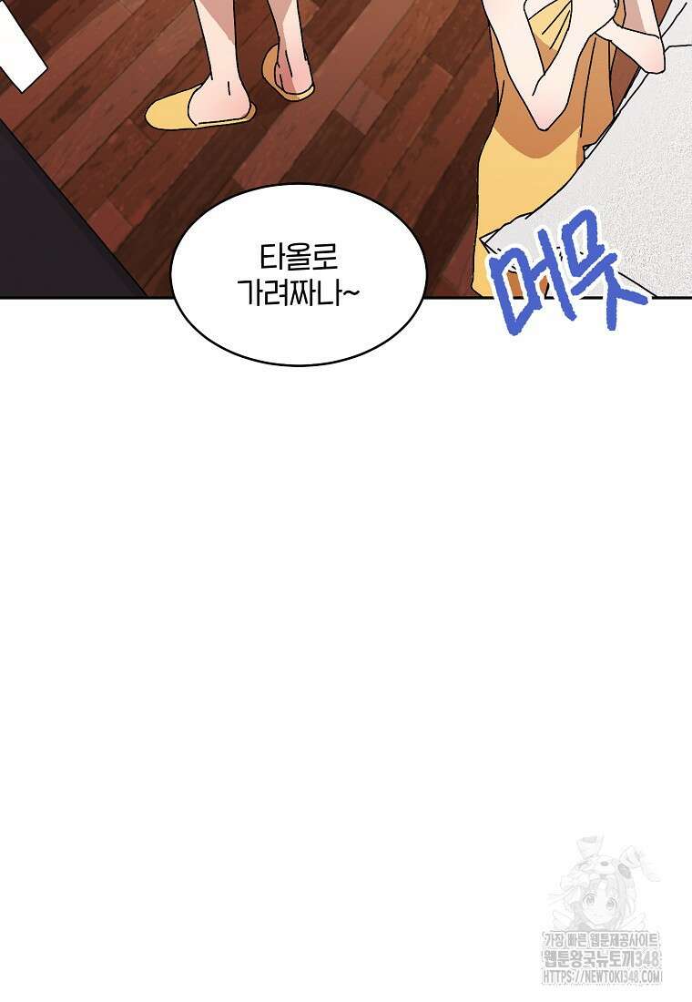 내 룸메이트를 소개합니다 45화 6