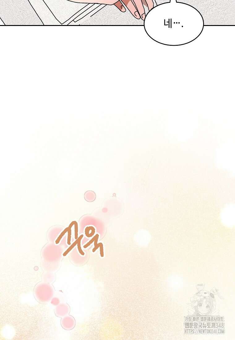내 룸메이트를 소개합니다 45화 8