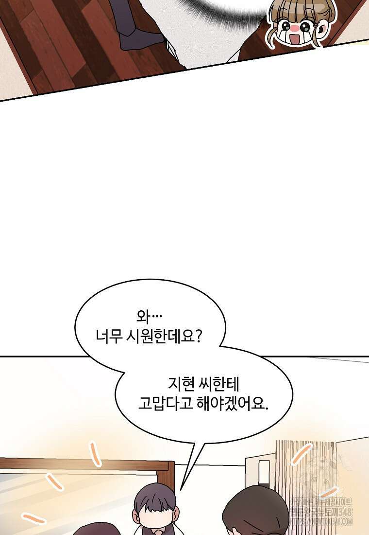 내 룸메이트를 소개합니다 45화 11