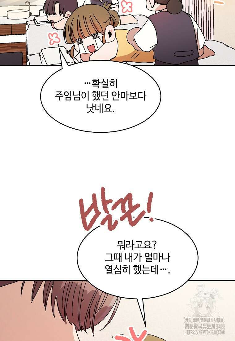 내 룸메이트를 소개합니다 45화 12