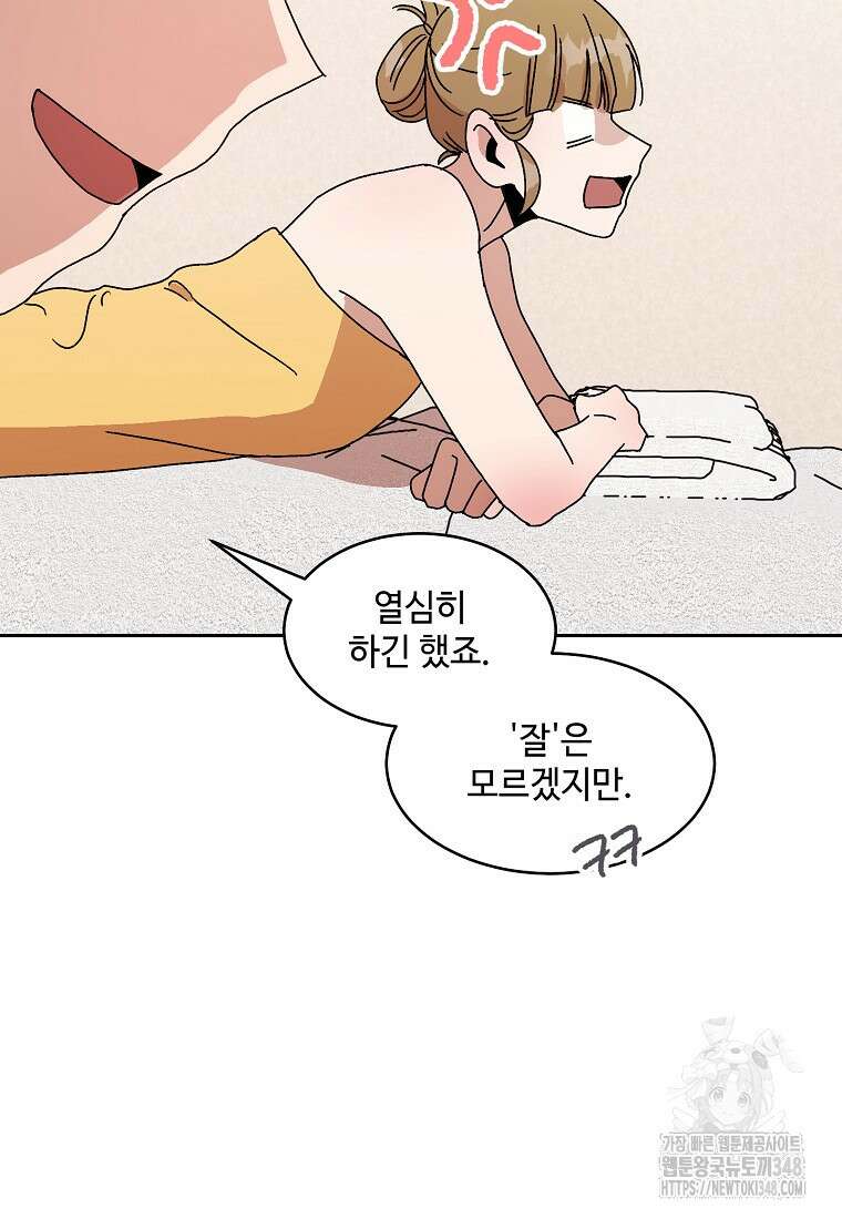 내 룸메이트를 소개합니다 45화 13