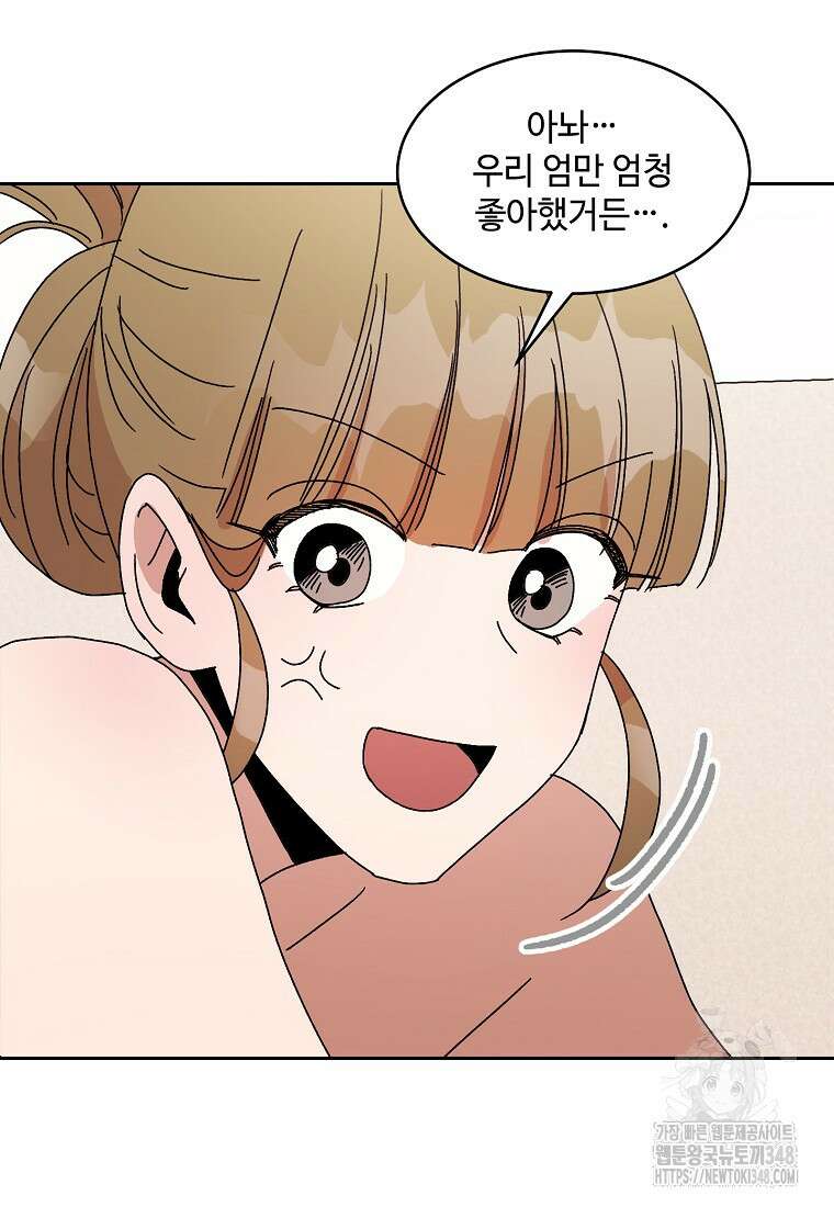 내 룸메이트를 소개합니다 45화 14