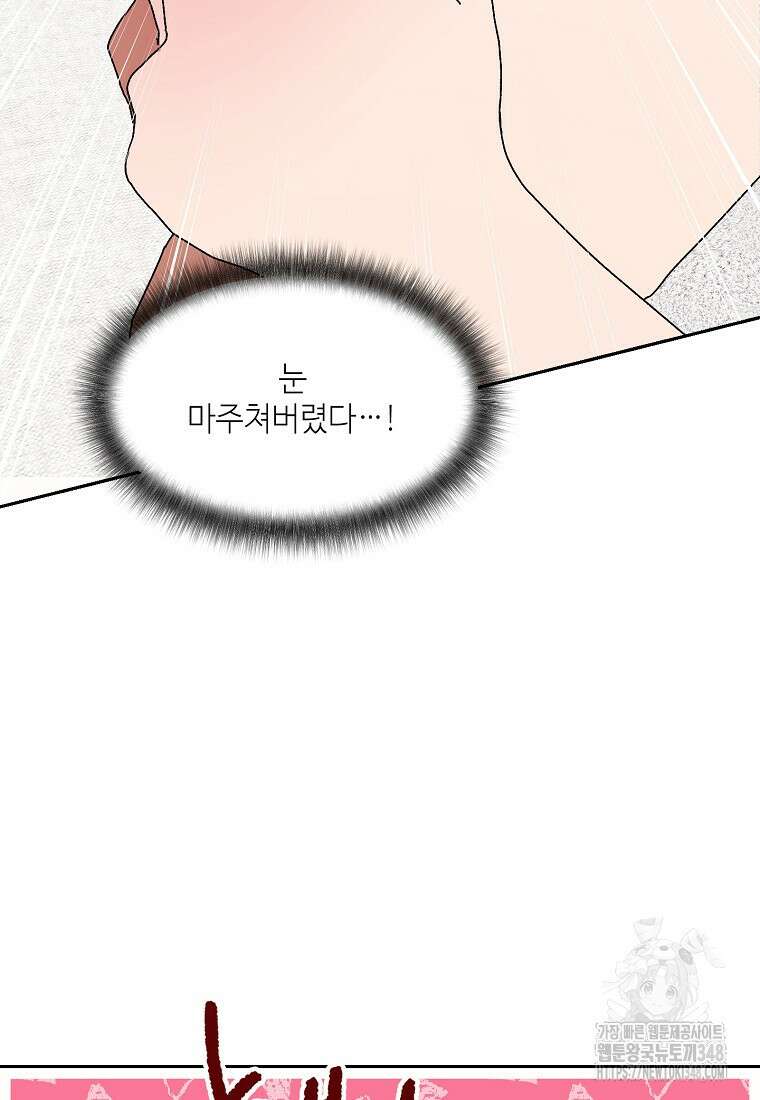 내 룸메이트를 소개합니다 45화 17