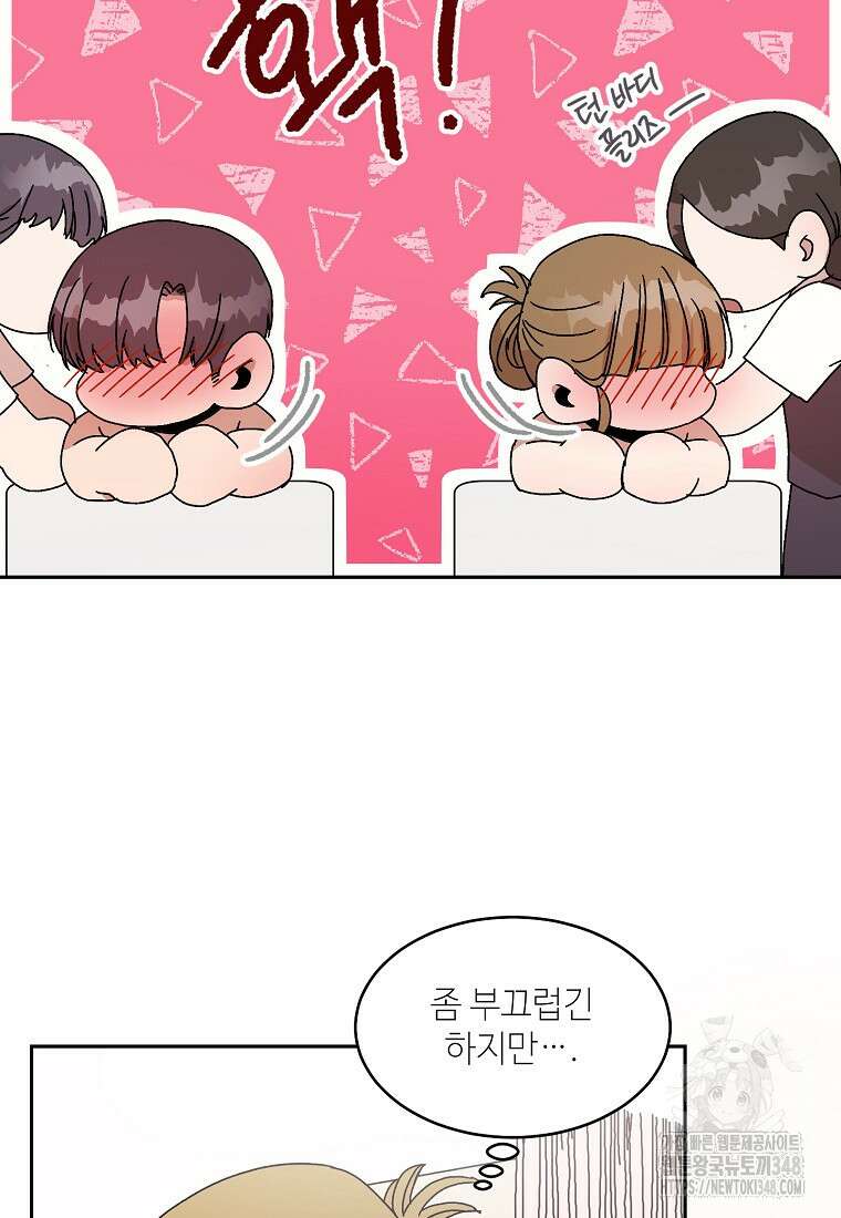 내 룸메이트를 소개합니다 45화 18