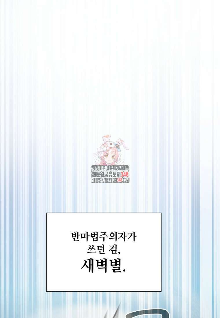 마법학교 마법사로 살아가는 법 105화 1
