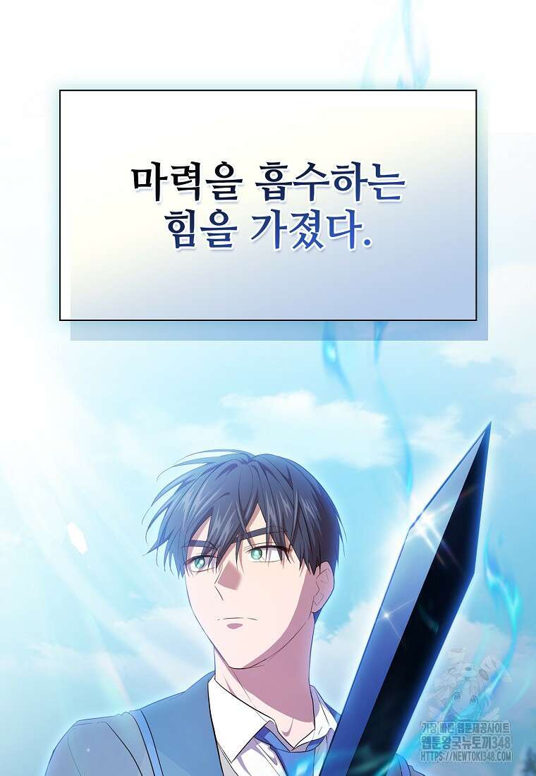 마법학교 마법사로 살아가는 법 105화 5