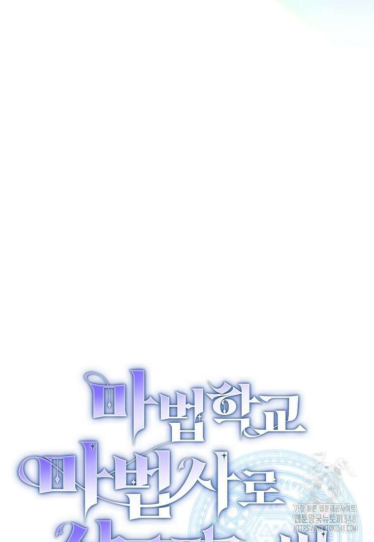 마법학교 마법사로 살아가는 법 105화 7
