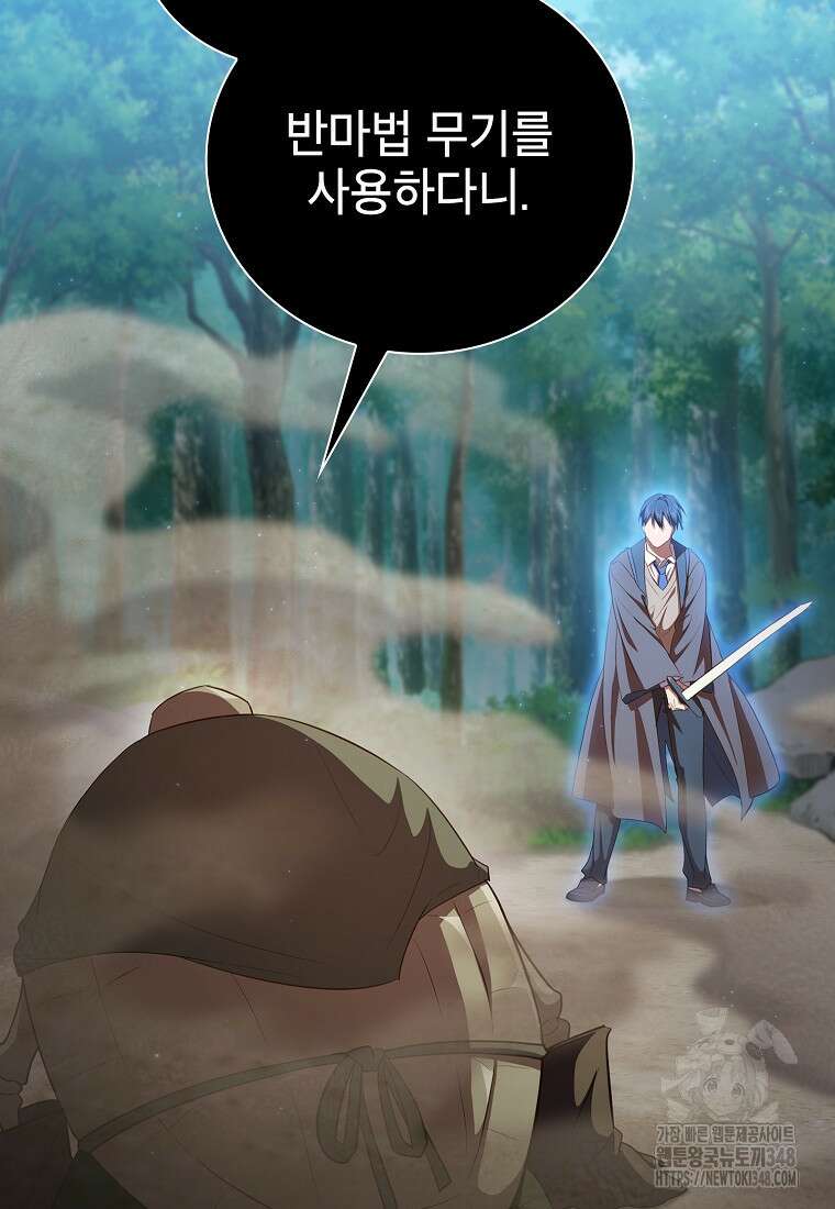 마법학교 마법사로 살아가는 법 105화 9