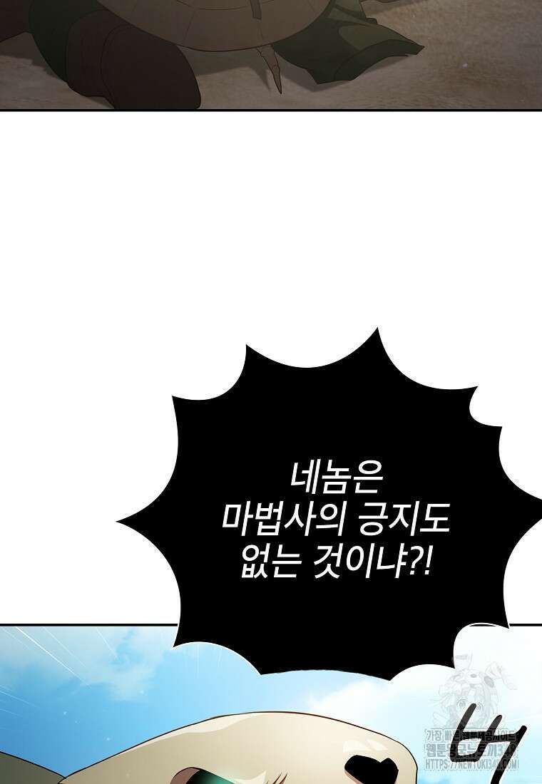 마법학교 마법사로 살아가는 법 105화 10