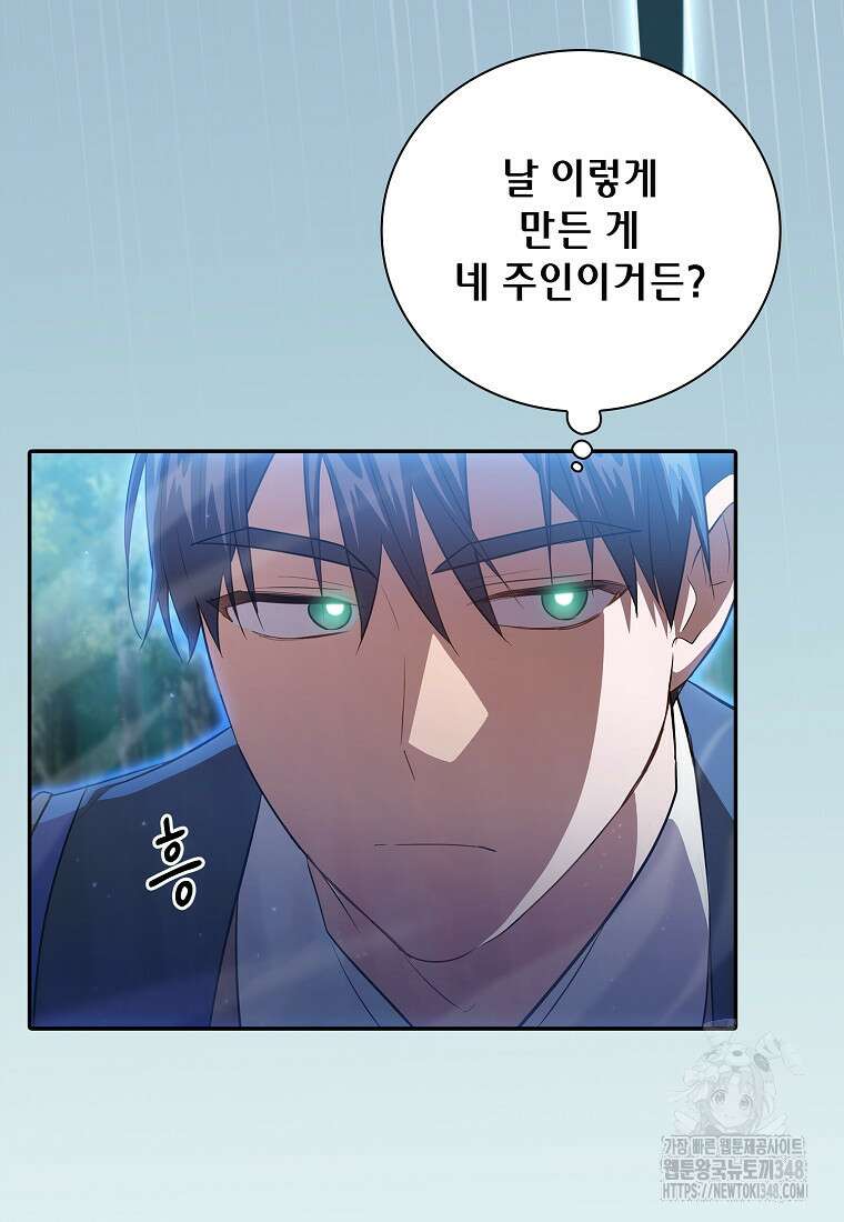 마법학교 마법사로 살아가는 법 105화 15