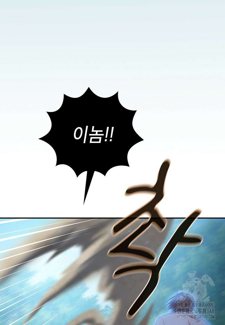 마법학교 마법사로 살아가는 법 105화 16