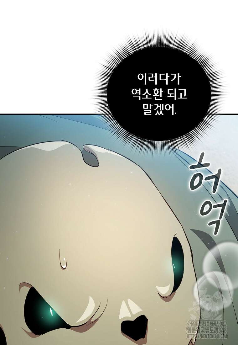 마법학교 마법사로 살아가는 법 105화 19