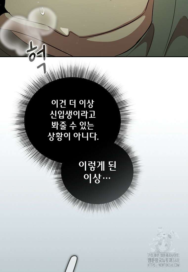 마법학교 마법사로 살아가는 법 105화 20