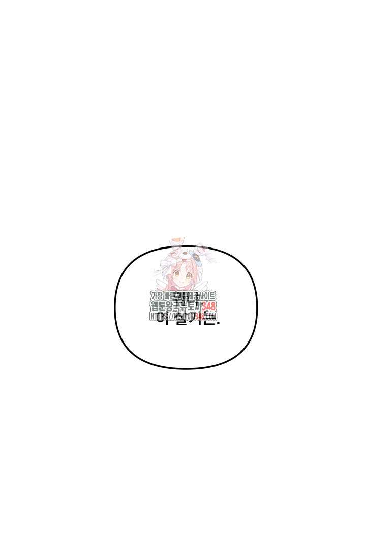 폐급인 척했던 학교생활 75화 1