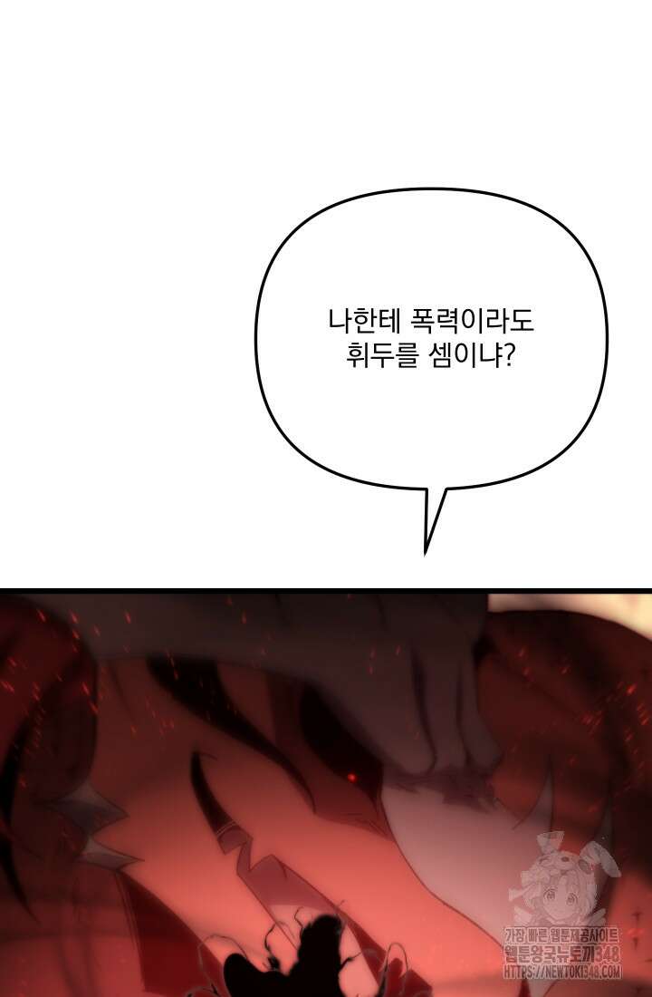 폐급인 척했던 학교생활 75화 2