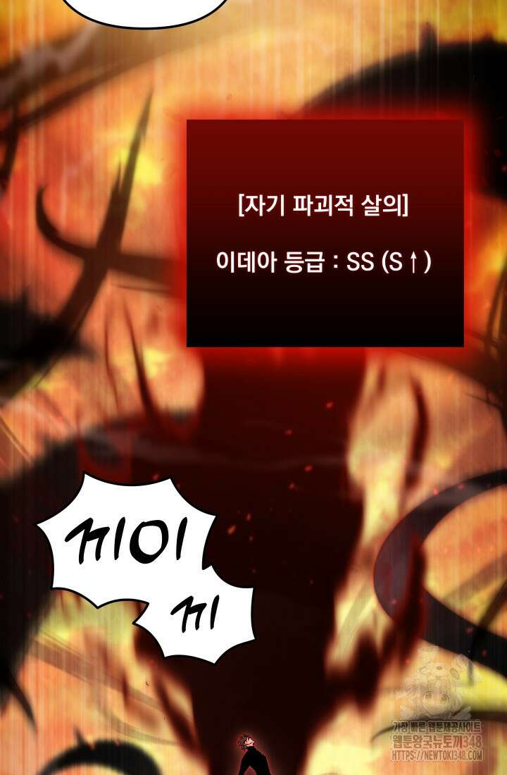 폐급인 척했던 학교생활 75화 8